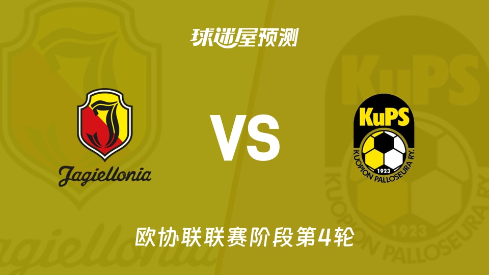 欧协联比赛前瞻：雅盖隆vs古比斯预测分析(2025年11月28日)