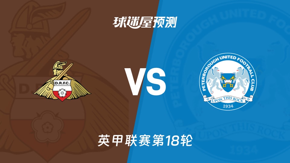 英甲比赛前瞻：唐卡斯特vs彼得堡联预测分析(2025年11月29日)