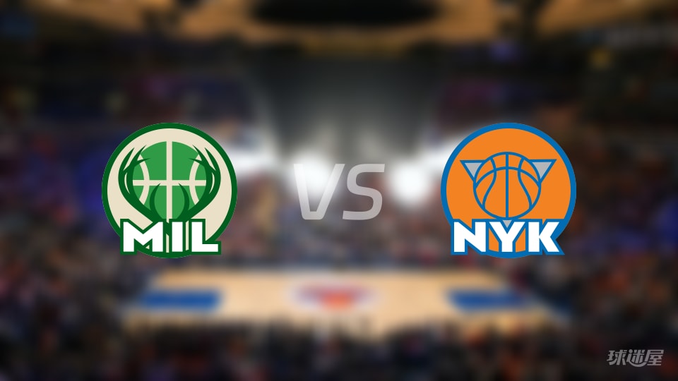 赛事前瞻：雄鹿vs尼克斯预测分析(2025年11月29日)
