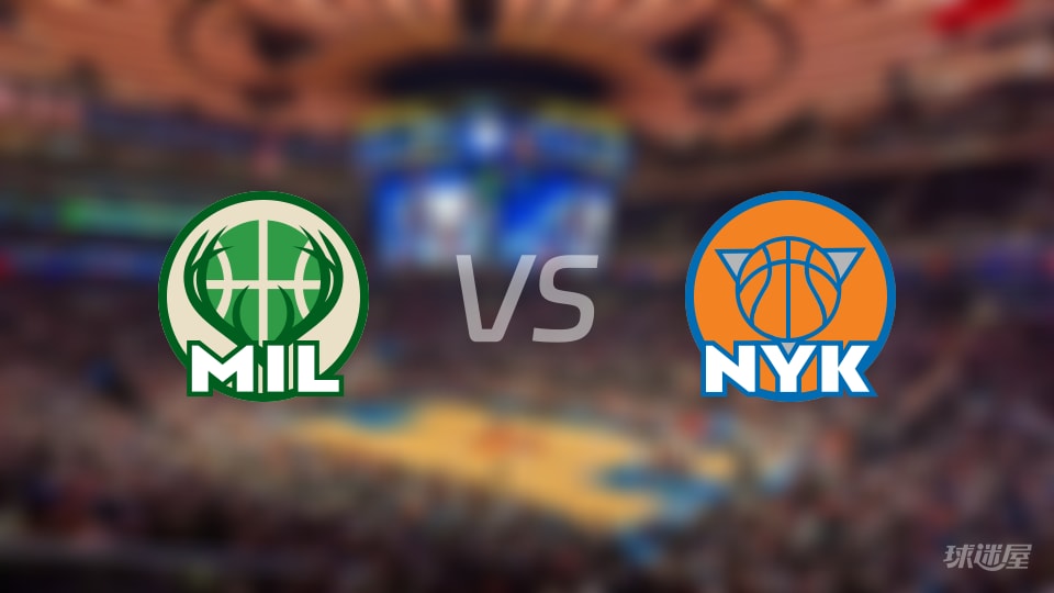 比赛前瞻：雄鹿vs尼克斯比分预测推荐(2025年11月29日)