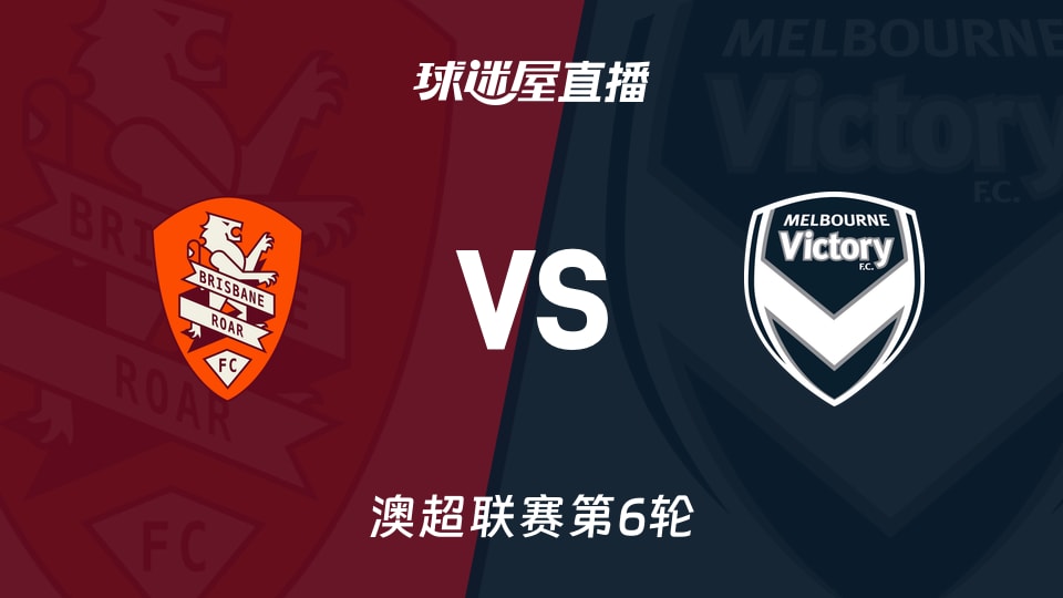 【澳超联赛第6轮】布里斯班狮吼vs墨尔本胜利直播在线观看(2025年11月28日)