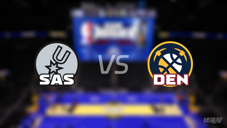 马刺vs掘金大小分预测 数据解析详情一览(2025年11月29日)