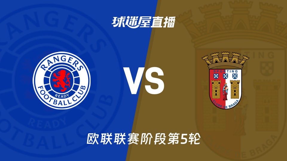 【欧联联赛阶段第5轮】流浪者vs布拉加直播在线观看(2025年11月28日)