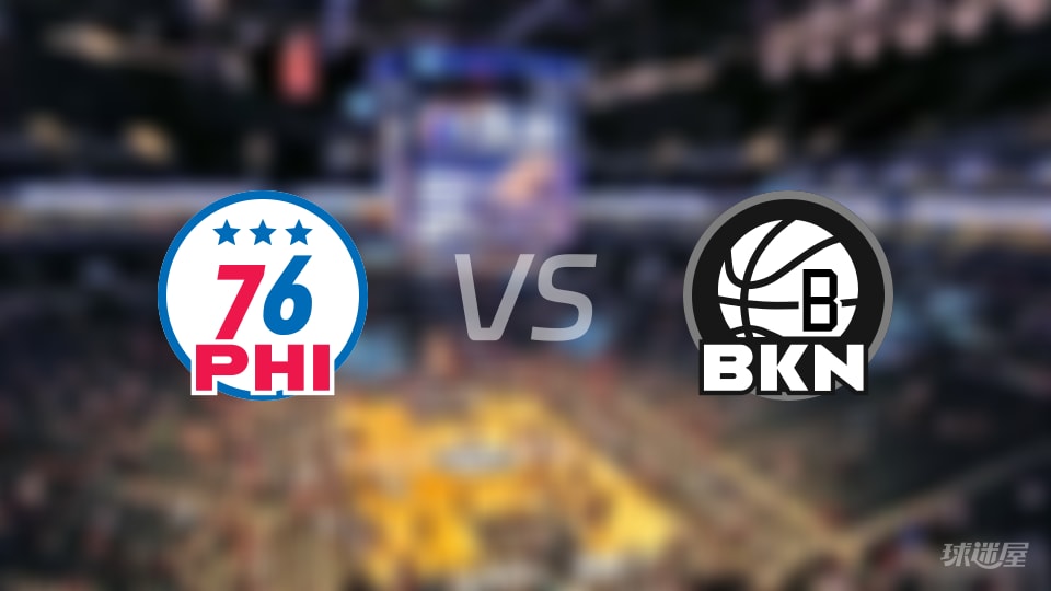 76人vs篮网首发阵容详情一览(2025年11月29日)