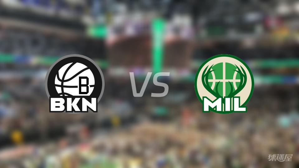 赛事前瞻：篮网vs雄鹿预测分析(2025年11月30日)