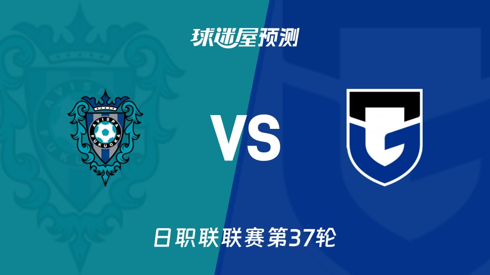 日职联比赛前瞻：福冈黄蜂vs大阪钢巴预测分析(2025年11月30日)