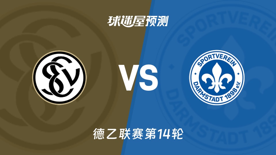 德乙比赛前瞻：艾禾斯堡vs达姆施塔特预测分析(2025年11月30日)