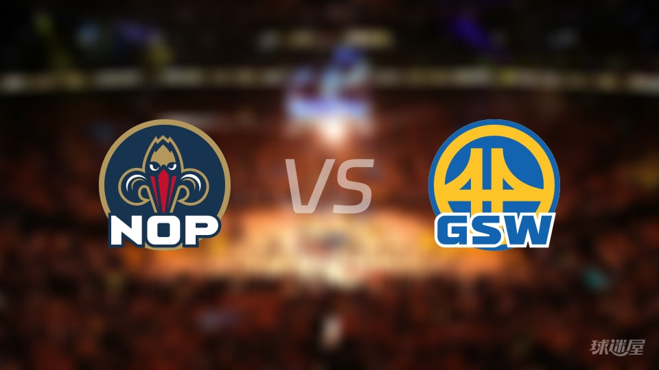 鹈鹕vs勇士大小分预测 数据解析详情一览(2025年11月30日)