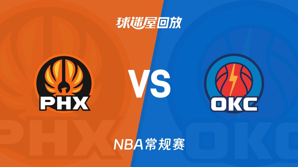 太阳vs雷霆回放录像【2025年11月29日】