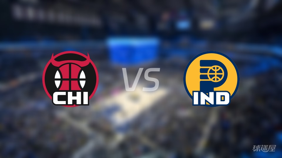 公牛vs步行者伤病名单出炉 谁能取胜？(2025年11月30日)