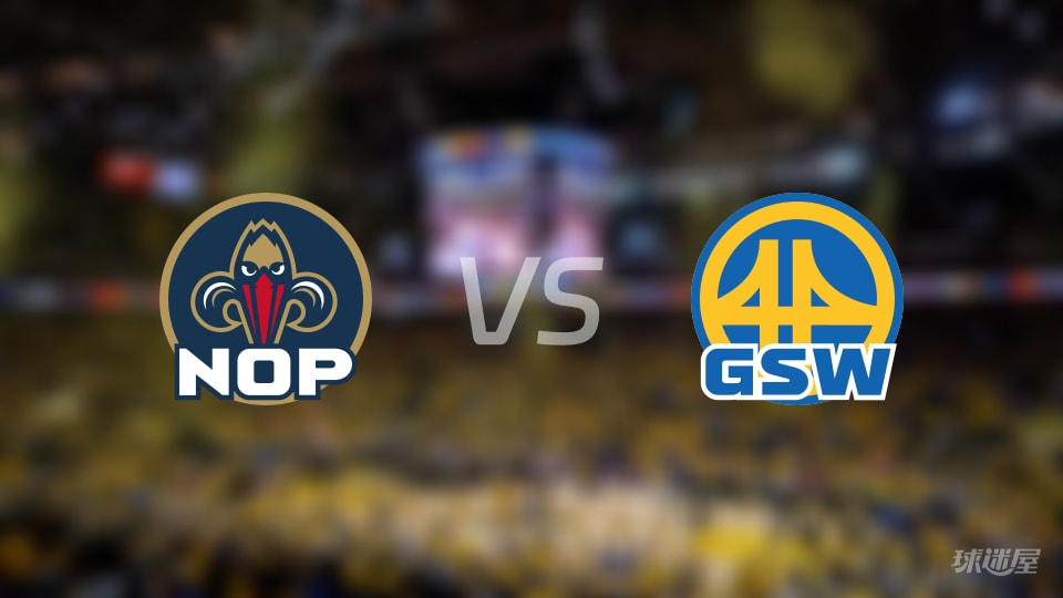 赛事前瞻:鹈鹕vs勇士预测分析(2025年11月30日)