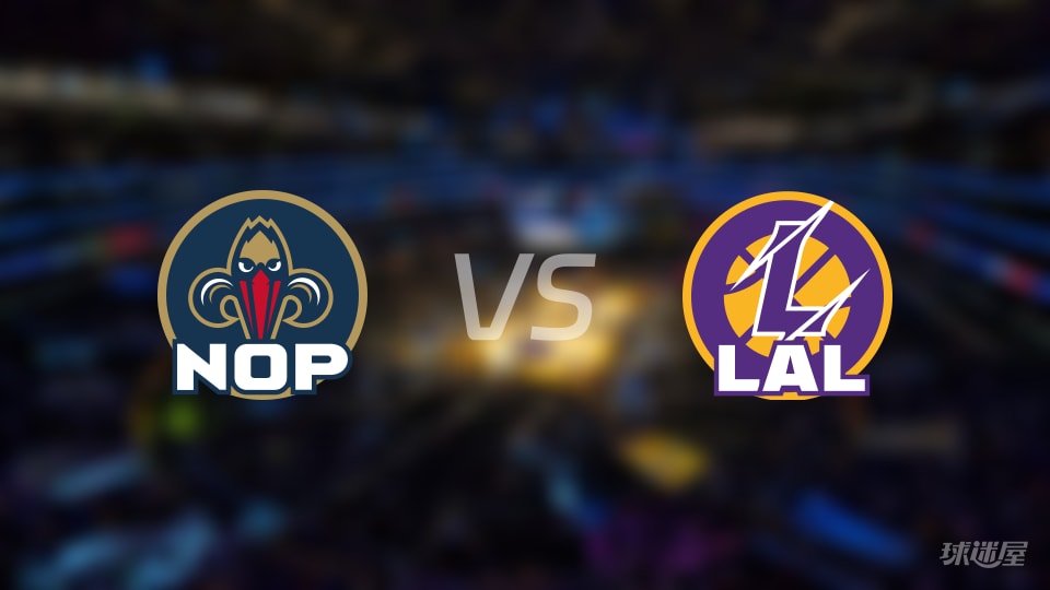 鹈鹕vs湖人伤病名单出炉 谁能取胜？(2025年12月01日)