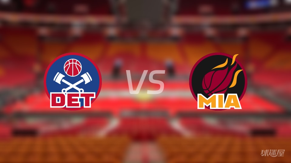 活塞vs热火首发阵容详情一览(2025年11月30日)