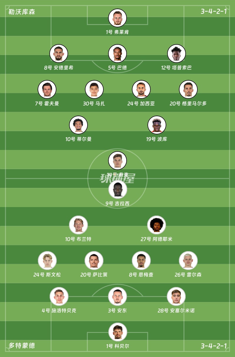 勒沃库森vs多特蒙德首发阵容