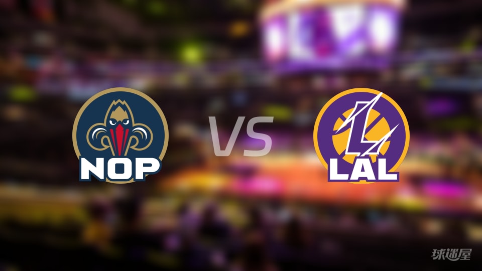 比赛前瞻：鹈鹕vs湖人比分预测推荐(2025年12月01日)