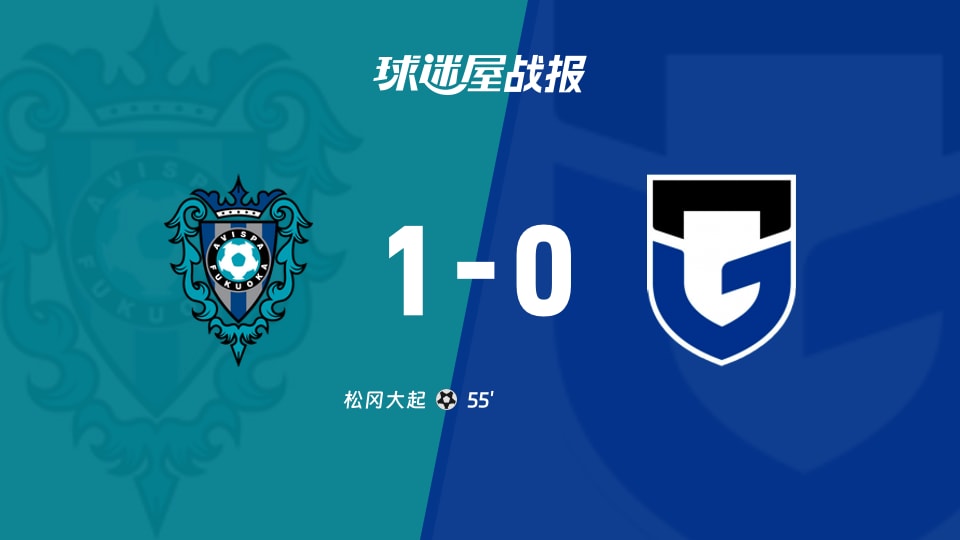 【日职联联赛第37轮】福冈黄蜂vs大阪钢巴比赛结果:福冈黄蜂(1-0)大阪钢巴比分战报(2025年11月30日)