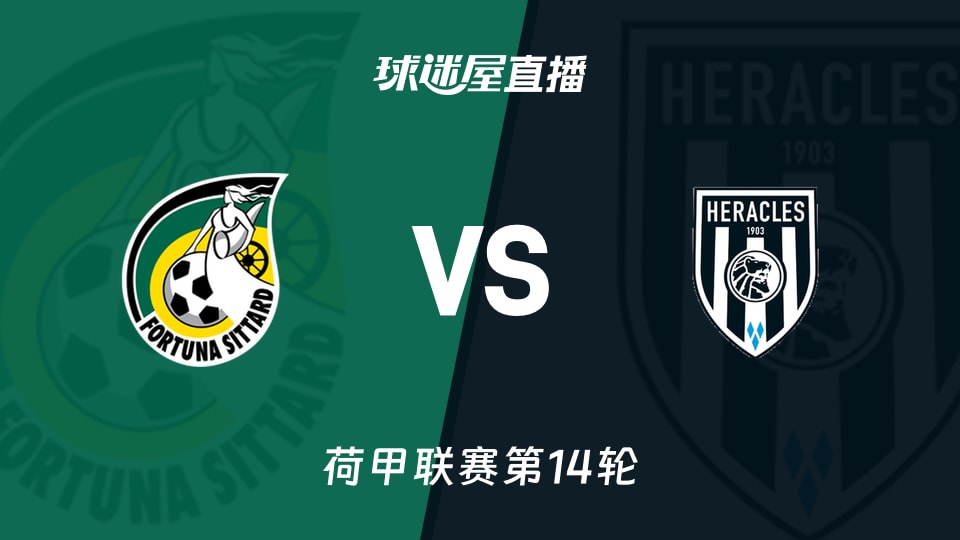 【荷甲联赛第14轮】福图纳锡塔德vs赫拉克勒斯直播在线观看(2025年11月30日)