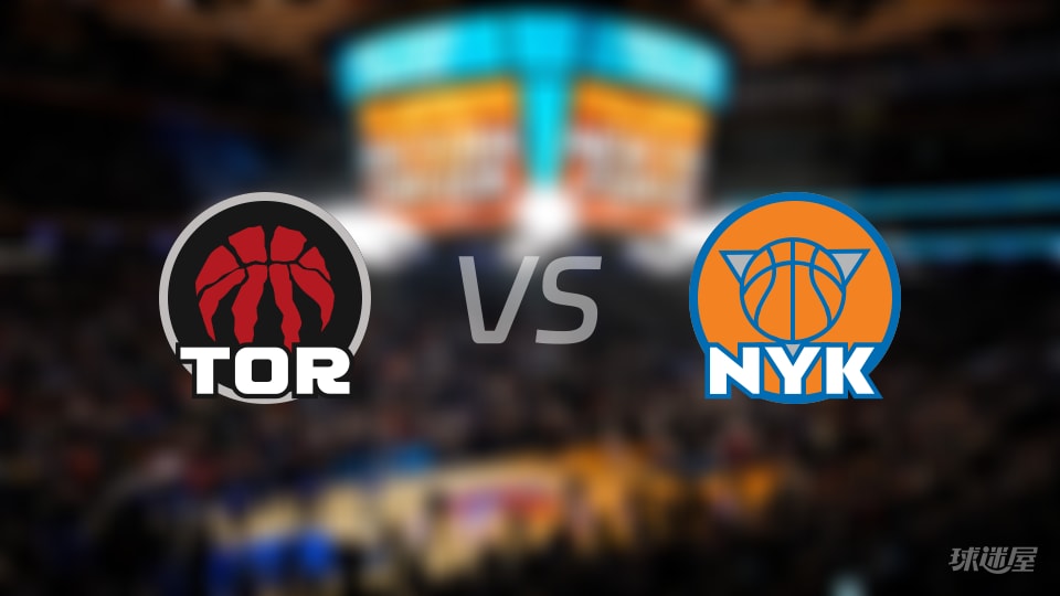 猛龙vs尼克斯伤病名单出炉 谁能取胜？(2025年12月01日)