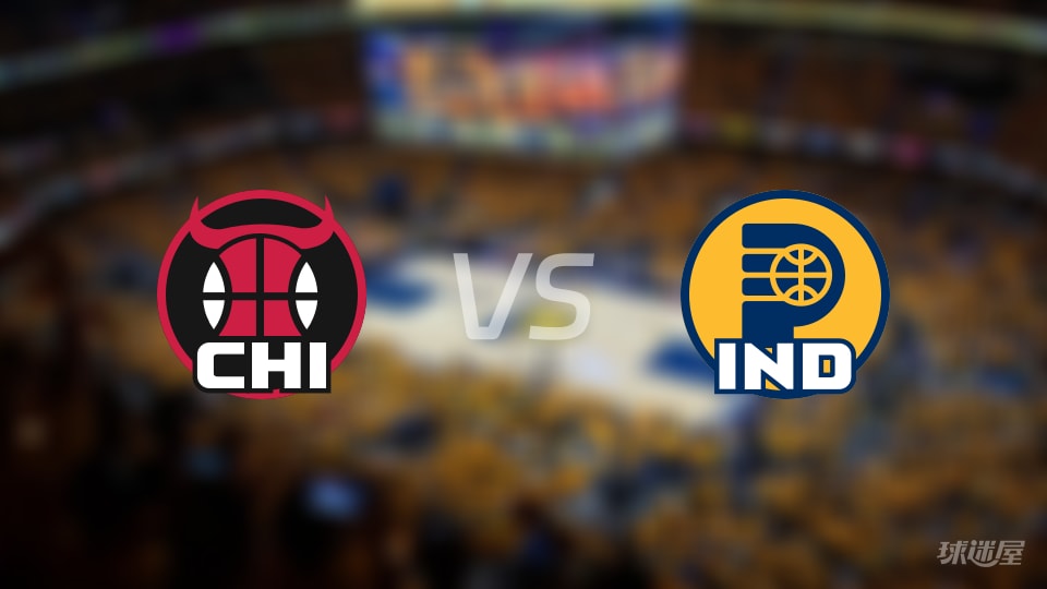 公牛vs步行者首发阵容详情一览(2025年11月30日)