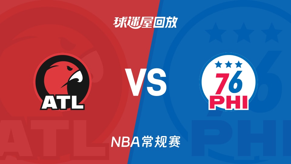 老鹰vs76人回放录像【2025年12月01日】