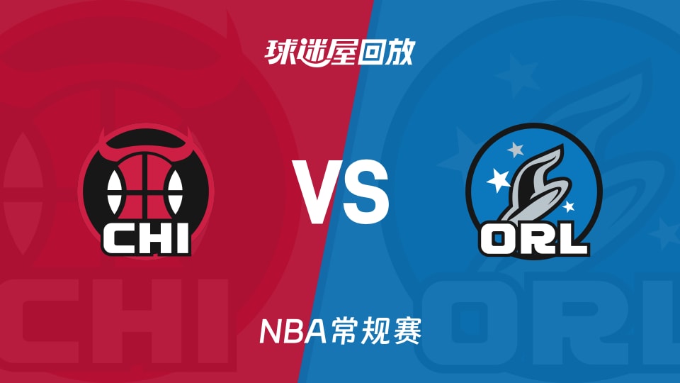 公牛vs魔术回放录像【2025年12月02日】