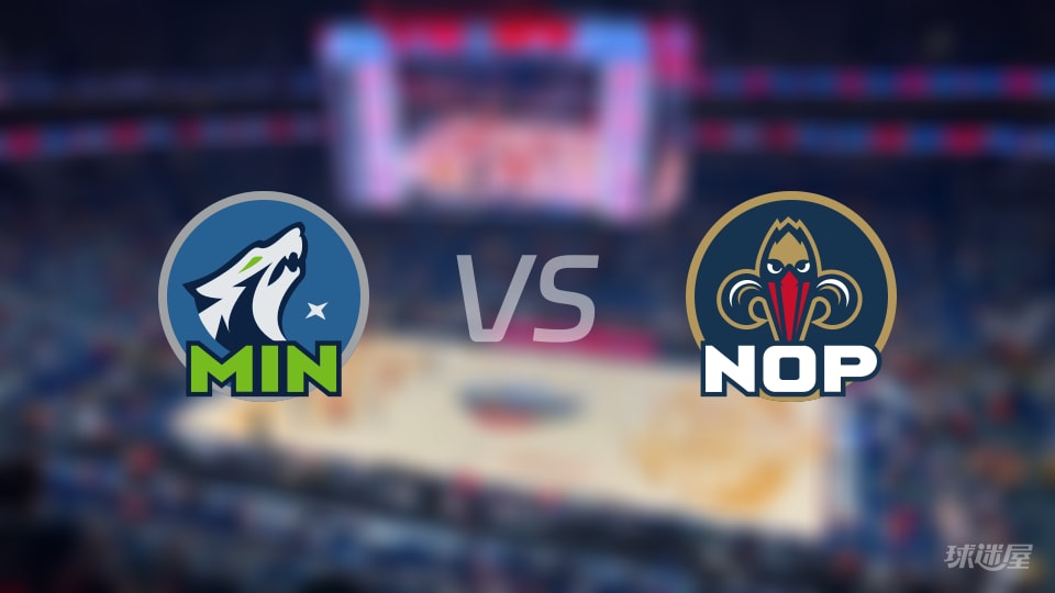 森林狼vs鹈鹕伤病名单出炉 谁能取胜?(2025年12月03日)