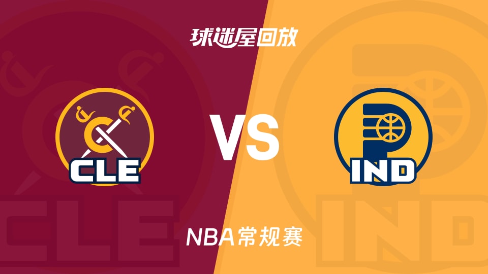 骑士vs步行者回放录像【2025年12月02日】