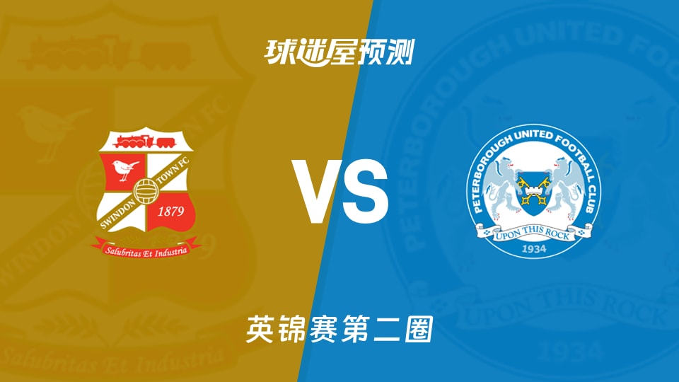 英锦赛比赛前瞻：斯文登vs彼得堡联预测分析(2025年12月03日)