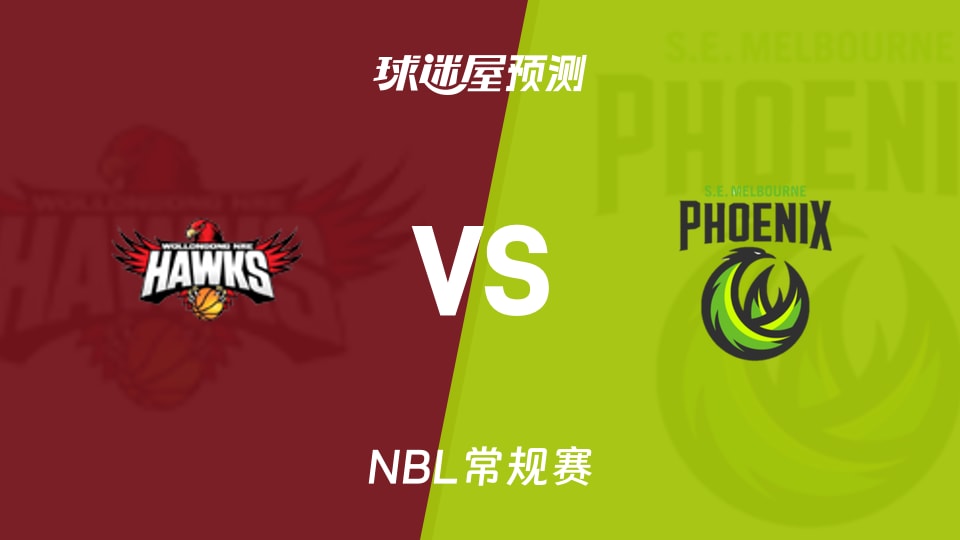NBL比赛前瞻：伊拉瓦拉老鹰vs东南墨尔本凤凰预测分析(2025年12月04日)
