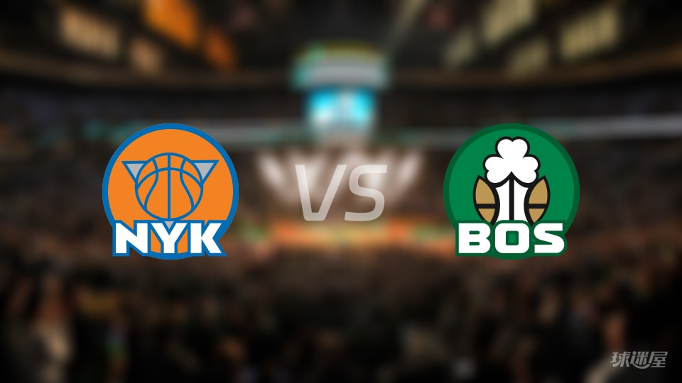 尼克斯vs凯尔特人首发阵容详情一览(2025年12月03日)