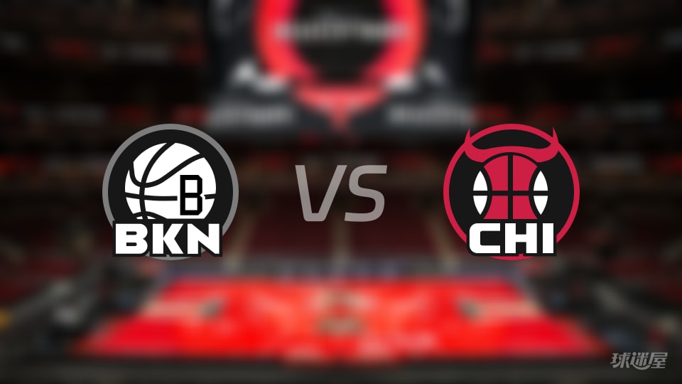 篮网vs公牛伤病名单出炉 谁能取胜?(2025年12月04日)