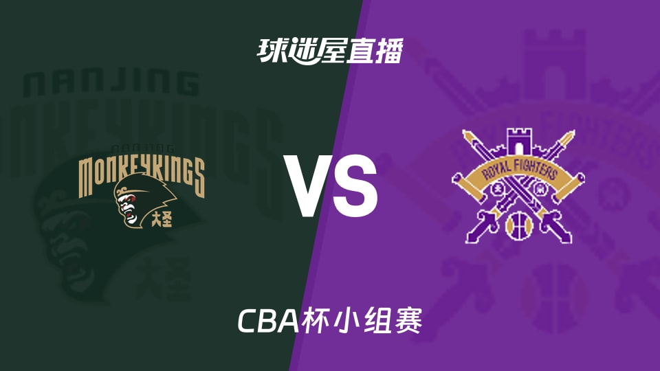 【CBA杯小组赛】同曦vs北控直播在线观看(2025年12月03日)