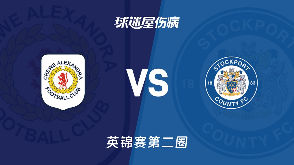 【英锦赛第二圈】克鲁vs斯托克港伤病名单最新(2025年12月04日)