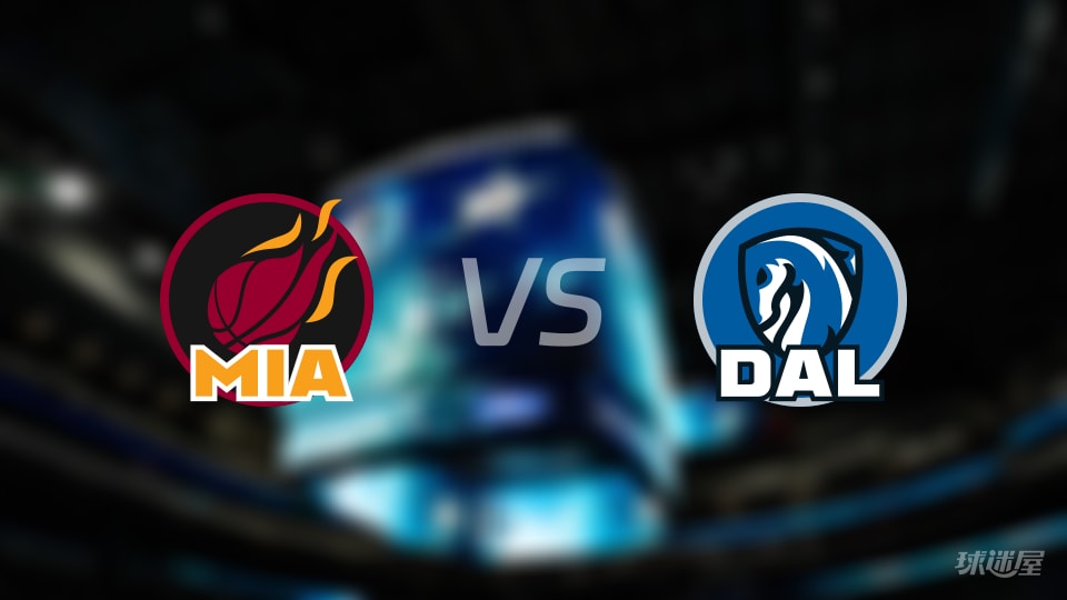 热火vs独行侠大小分预测 数据解析详情一览(2025年12月04日)