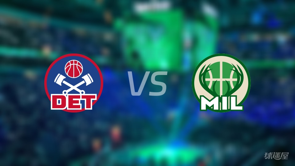 NBA常规赛活塞vs雄鹿全场高清中文录像回放(2025年12月04日)