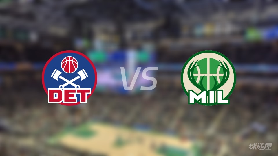 活塞vs雄鹿首发阵容详情一览(2025年12月04日)