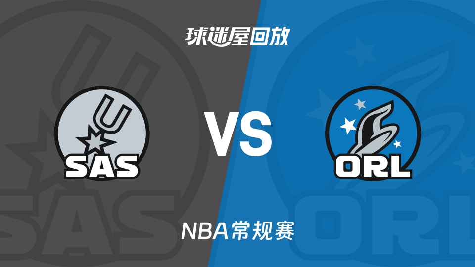 马刺vs魔术回放录像【2025年12月04日】