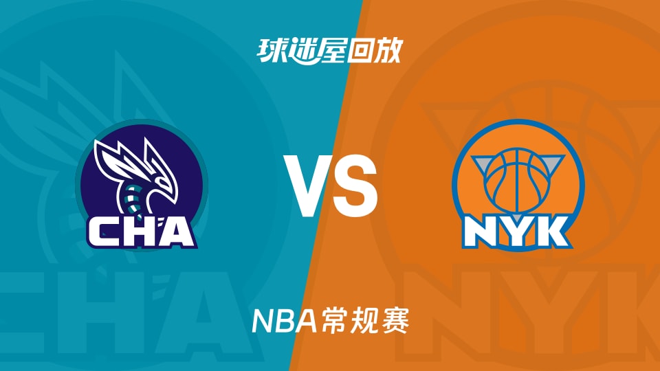 黄蜂vs尼克斯回放录像【2025年12月04日】