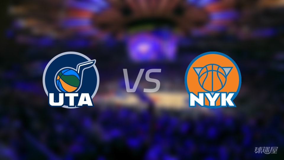 赛事前瞻：爵士vs尼克斯预测分析(2025年12月06日)