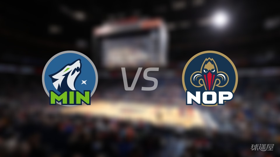 NBA常规赛森林狼vs鹈鹕直播在线(2025年12月05日)