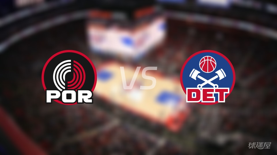 赛事前瞻：开拓者vs活塞预测分析(2025年12月06日)