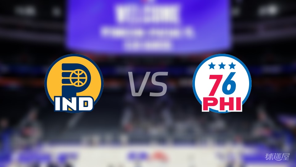 步行者vs76人伤病名单出炉 谁能取胜?(2025年12月13日) 步行者vs76人伤病名单出炉 谁能取胜?(2025年12月13日)