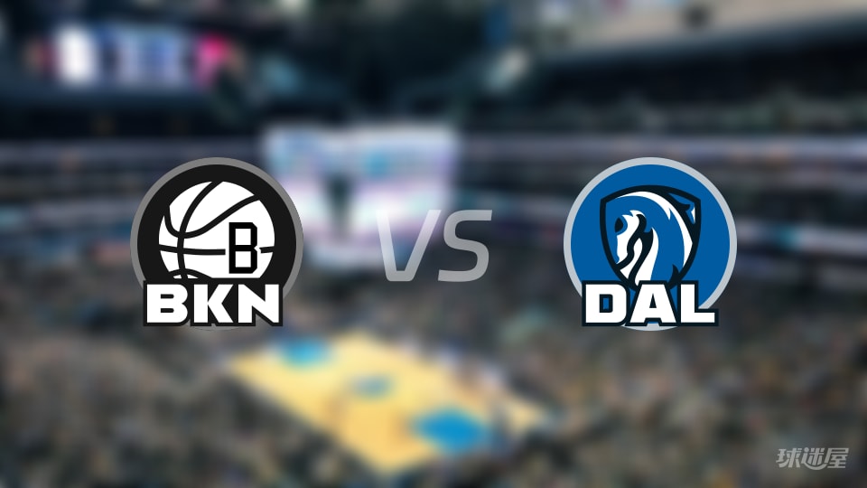 篮网vs独行侠伤病名单出炉 谁能取胜？(2025年12月13日)