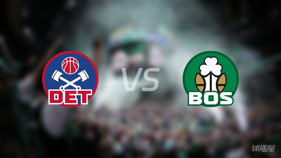 活塞vs凯尔特人首发阵容详情一览(2025年12月16日)