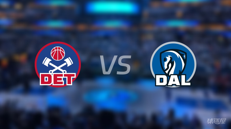 活塞vs独行侠伤病名单出炉 谁能取胜？(2025年12月19日)