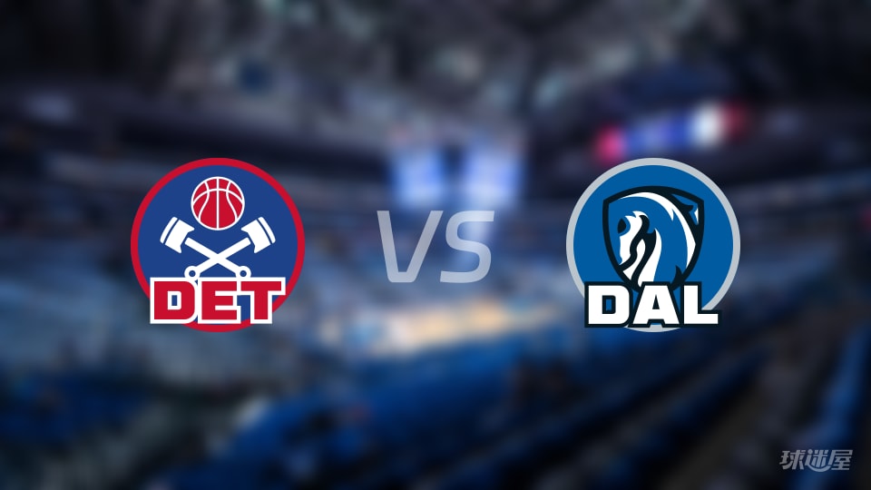 活塞vs独行侠在线直播-NBA常规赛(2025年12月19日)