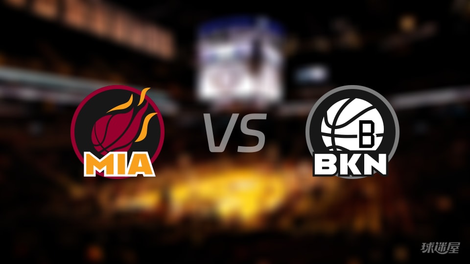 热火vs篮网首发阵容详情一览(2025年12月19日)