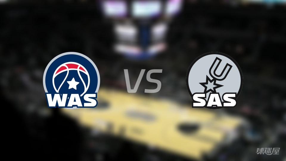 奇才vs马刺首发阵容详情一览(2025年12月19日) 奇才vs马刺首发阵容详情一览(2025年12月19日)