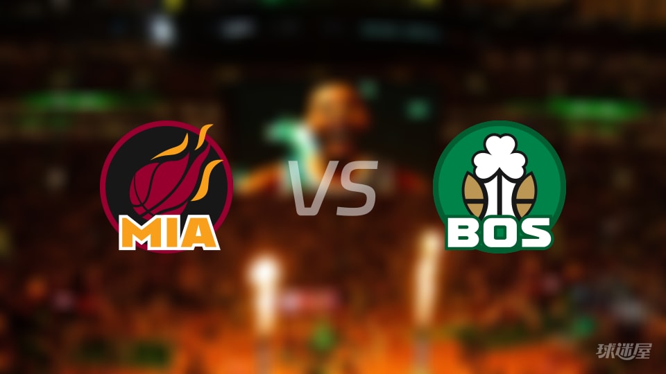 热火vs凯尔特人伤病名单出炉 谁能取胜？(2025年12月20日)