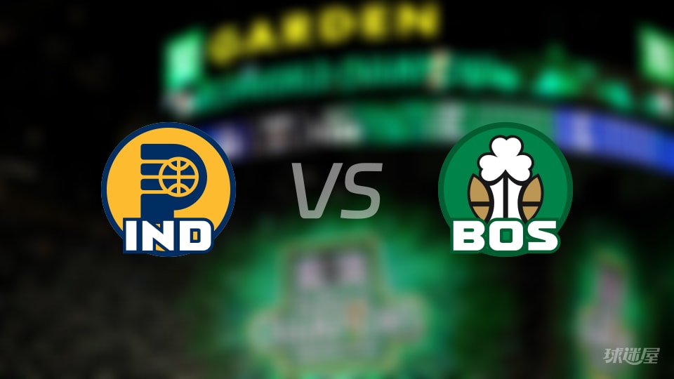 步行者vs凯尔特人伤病名单出炉 谁能取胜？(2025年12月23日)